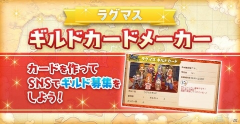 「ラグナロク マスターズ」冒険に役立つ「ラグマスではじめる 異世界生活応援サイト」が公開！の画像5
