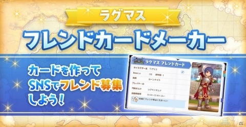 「ラグナロク マスターズ」冒険に役立つ「ラグマスではじめる 異世界生活応援サイト」が公開！の画像6