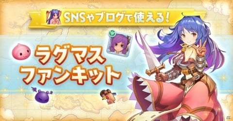 「ラグナロク マスターズ」冒険に役立つ「ラグマスではじめる 異世界生活応援サイト」が公開！の画像7