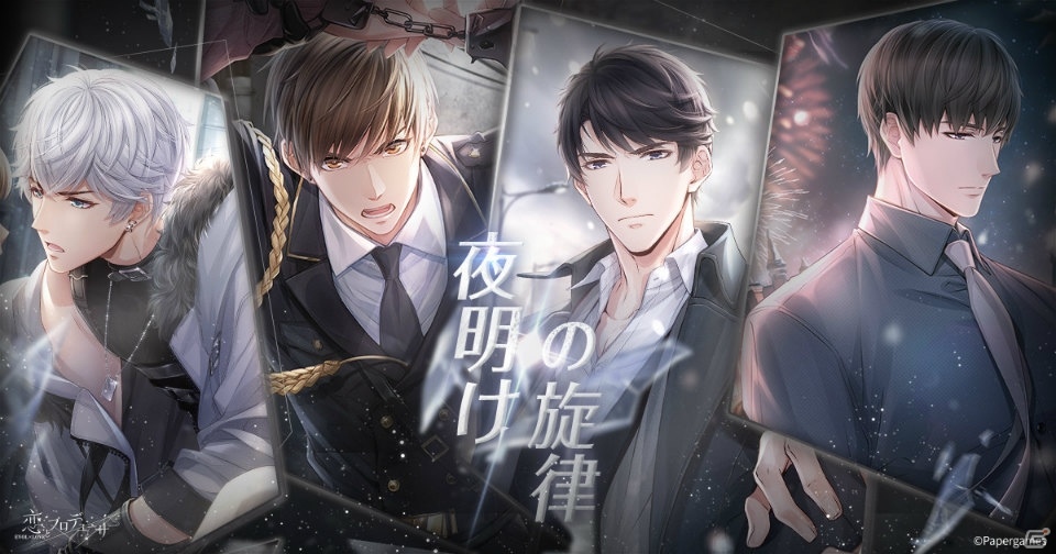 「恋とプロデューサー～EVOL×LOVE～」メインストーリー19章から21章が公開！イベント「記憶の迷宮」も開始の画像1