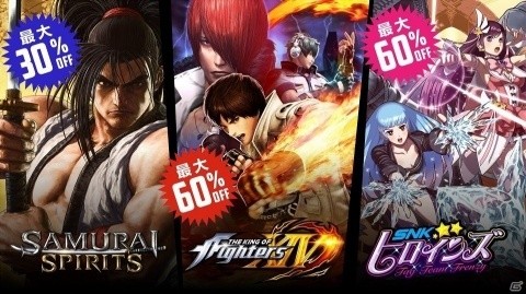 「SAMURAI SPIRITS」などSNKの格闘ゲームが「MEGA MARCH SALE」に登場！最大60％OFFで購入可能の画像1