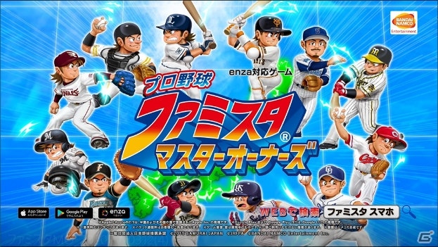「プロ野球 ファミスタ マスターオーナーズ」全国のライバルと143試合を戦う「みんなでペナントモード」が登場！の画像20