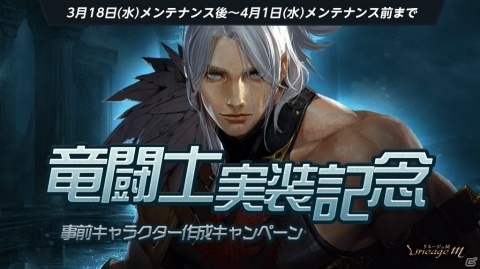 「Lineage M」新職業・竜闘士が4月1日に追加！「正式サービス開始300日記念」イベントも開始の画像2
