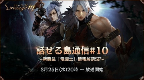 「Lineage M」新職業・竜闘士が4月1日に追加！「正式サービス開始300日記念」イベントも開始の画像3