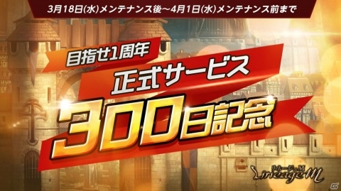 「Lineage M」新職業・竜闘士が4月1日に追加！「正式サービス開始300日記念」イベントも開始の画像4