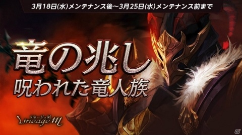 「Lineage M」新職業・竜闘士が4月1日に追加！「正式サービス開始300日記念」イベントも開始の画像5