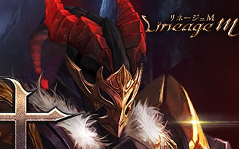 「Lineage M」新職業・竜闘士が4月1日に追加！「正式サービス開始300日記念」イベントも開始