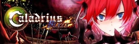 PS4/Switch「雷電V Director's Cut」「カラドリウス ブレイズ」が最大60％オフになるセールが実施！の画像10