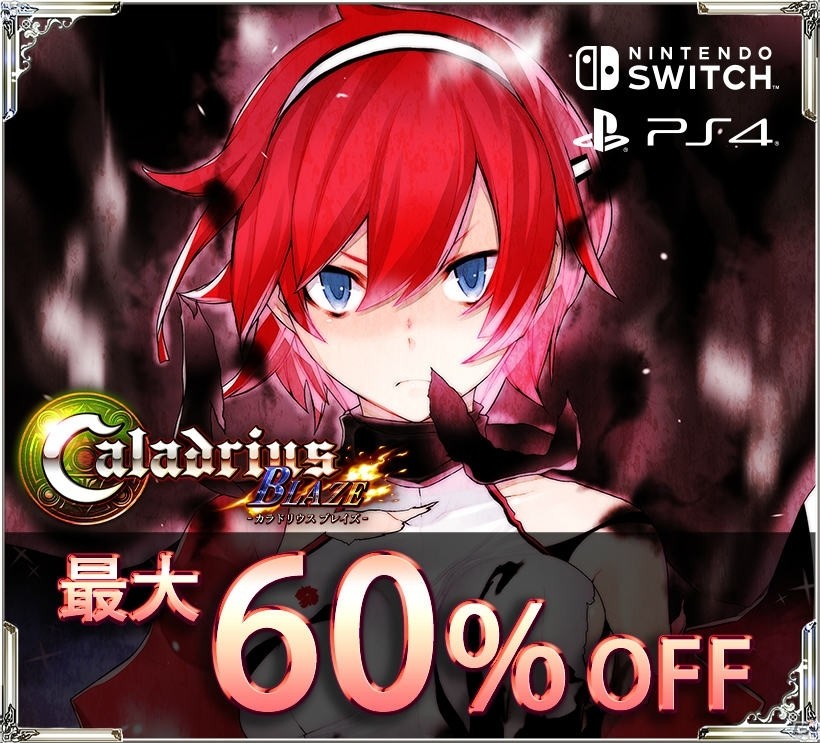 PS4/Switch「雷電V Director's Cut」「カラドリウス ブレイズ」が最大60％オフになるセールが実施！の画像2