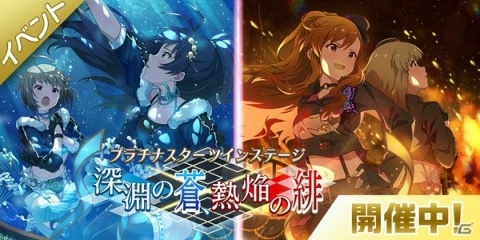 「ミリシタ」で楽曲「深層マーメイド」＆「アライアンス・スターダスト」が楽しめるイベントが開催！の画像1
