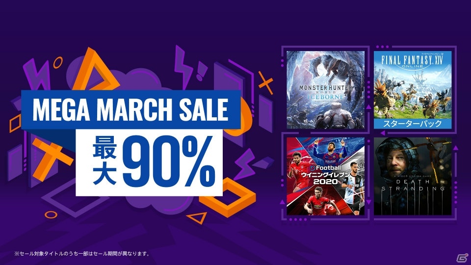 3月31日までps Storeにて Mega March Sale が開催 Death Stranding が50 オフに ゲーム情報サイト Gamer