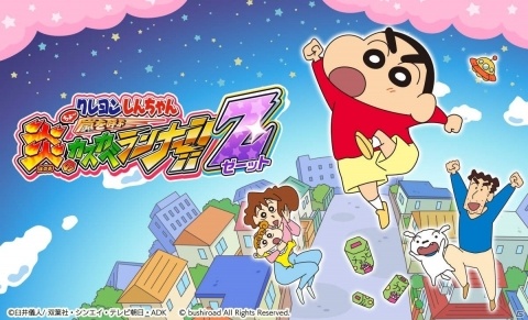 片手で遊べる縦型のランゲームに！「クレヨンしんちゃん ちょ～嵐を呼ぶ 炎のカスカベランナー!! Z」が3月26日に配信の画像1