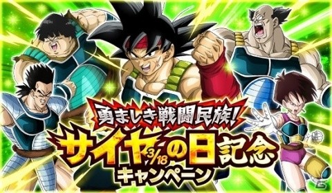 「ドラゴンボールZ ドッカンバトル」今年の主役はバーダック！サイヤの日を記念したキャンペーンが開催の画像1