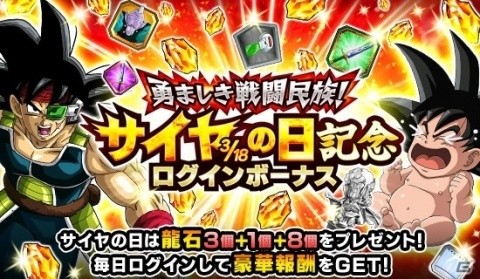 「ドラゴンボールZ ドッカンバトル」今年の主役はバーダック！サイヤの日を記念したキャンペーンが開催の画像2