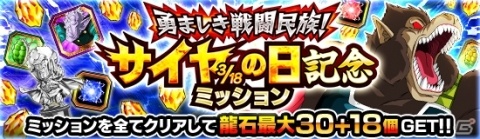 「ドラゴンボールZ ドッカンバトル」今年の主役はバーダック！サイヤの日を記念したキャンペーンが開催の画像3