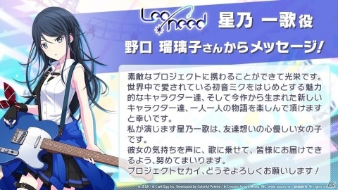 「プロジェクトセカイ カラフルステージ！ feat. 初音ミク」より幼馴染バンドユニット「Leo/need」の紹介動画が公開！の画像4
