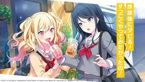 プロジェクトセカイ カラフルステージ！ feat. 初音ミク」より幼馴染