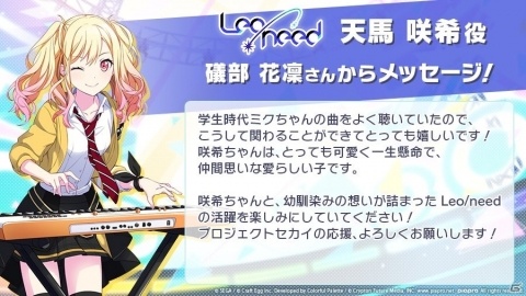 「プロジェクトセカイ カラフルステージ！ feat. 初音ミク」より幼馴染バンドユニット「Leo/need」の紹介動画が公開！の画像7