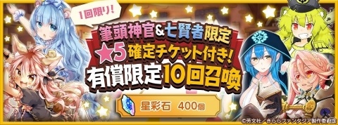 「きららファンタジア」フェンネルが参戦！イベント「このフェンネルにお任せを！」が3月20日より開始の画像4