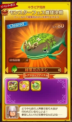 ファンタジーライフ オンライン モンスターフェスに釣り魚のフィールドボス 緑葉花のヌシ が登場 ゲーム情報サイト Gamer