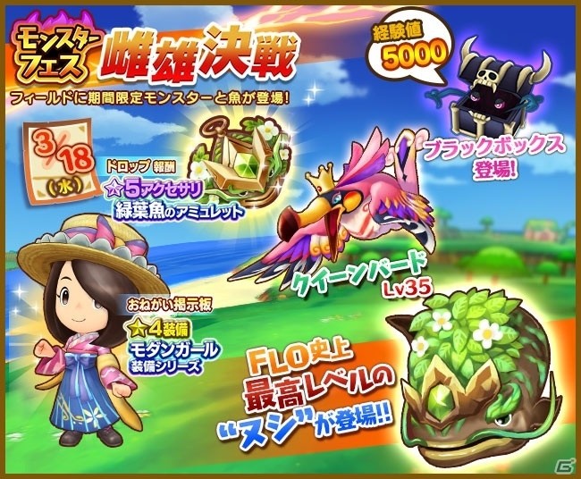 「ファンタジーライフ オンライン」モンスターフェスに釣り魚のフィールドボス「緑葉花のヌシ」が登場！の画像2