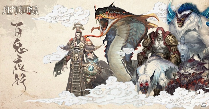 地下異聞録 の配信日が3月23日に決定 黒無常と白無常にまつわる物語も公開 Gamer 地下異聞録 の配信日が3月23日に決定 黒無常と白無常にまつわる物語も公開 Gamer