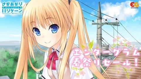 「エンターグラム春祭りセール」が開催！「ボクと彼女の研修日誌」など全16タイトルが対象にの画像1