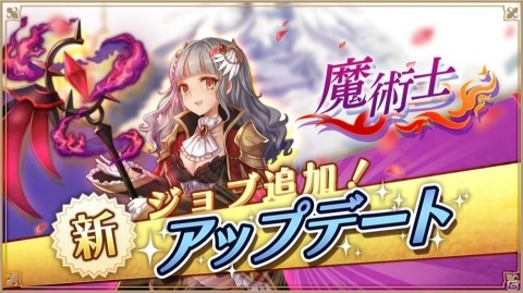 「アルケミアストーリー」新職・魔術士が追加！URアバターなどが登場する1日1回無料10連ガチャも実施の画像1