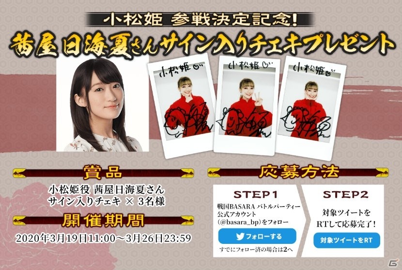 「戦国BASARA バトルパーティー」新武将・小松姫を演じる茜屋日海夏さんのインタビュー映像が公開！の画像4