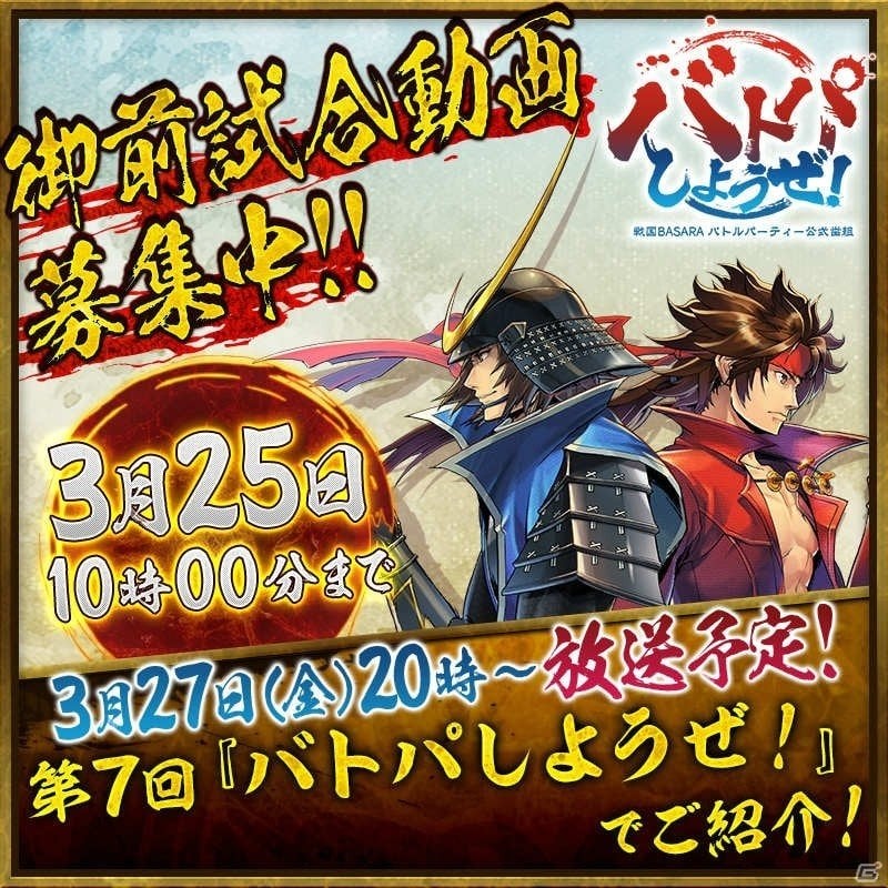 「戦国BASARA バトルパーティー」新武将・小松姫を演じる茜屋日海夏さんのインタビュー映像が公開！の画像7