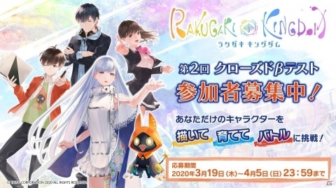 「ラクガキ キングダム」第2回CBTが5月中旬に開催決定！本日より参加者募集が開始の画像1