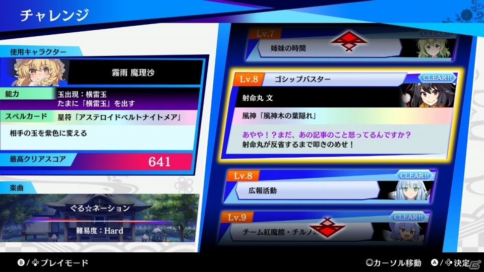 「東方スペルバブル」新たなやりこみ要素や「グルーヴコースター」コラボ楽曲を追加する無料大型アップデートが配信！の画像5