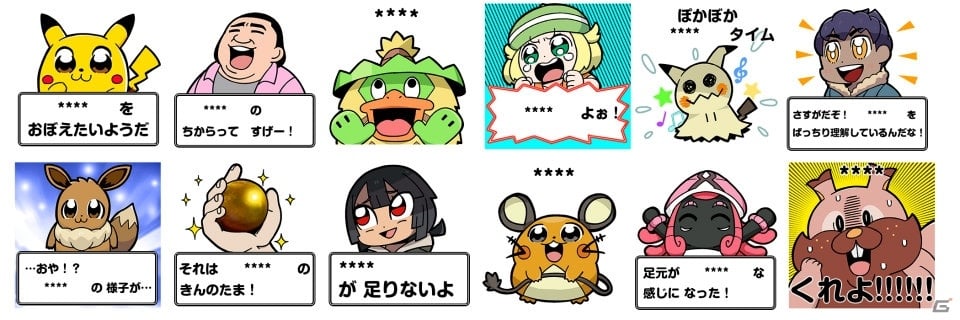 好きな言葉を入れて自分専用のlineスタンプが作れる ポケモン のカスタムスタンプが登場 ゲーム情報サイト Gamer