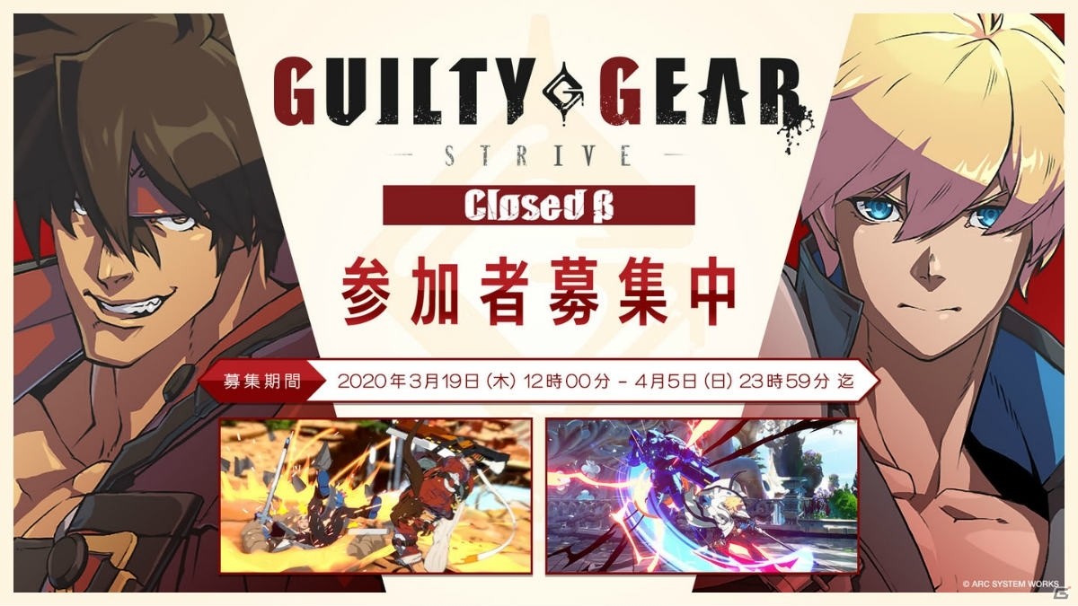 Guilty Gear Strive クローズドbテストが4月17日 19日に開催 参加者の募集がスタート ゲーム情報サイト Gamer