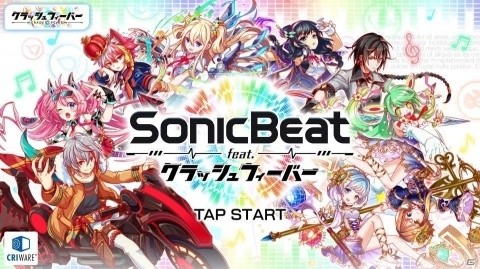 「Sonic Beat feat. クラッシュフィーバー」が1週間限定で無料配信！新型コロナウイルスの感染拡大を受けての画像1