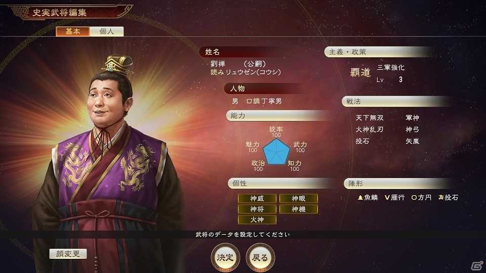 「三國志14」史実武将を編集できる機能やシナリオ「潼関の戦い」が有料DLCとして発売！の画像2