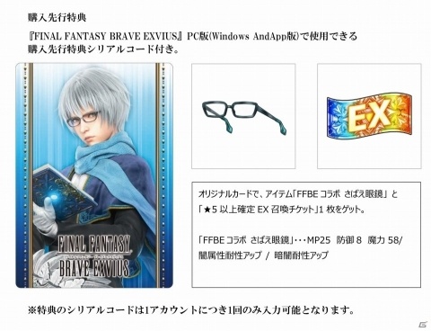 「FFBE」と福井県鯖江市がコラボ！ニコルをイメージしたオリジナル眼鏡が4月25日に発売の画像7