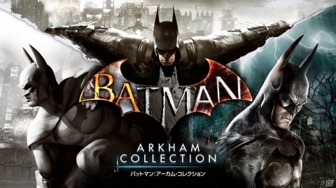 “アーカムシリーズ”の3部作が1本に！PS4「バットマン：アーカム・コレクション」が配信開始の画像1