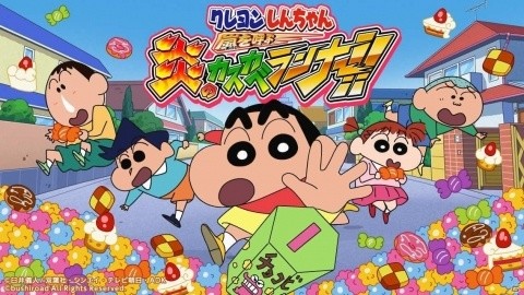「クレヨンしんちゃん 嵐を呼ぶ 炎のカスカベランナー!!」がSwitchダウンロード専用タイトルとして配信開始！の画像1