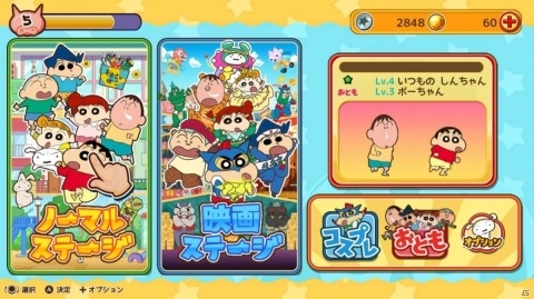 「クレヨンしんちゃん 嵐を呼ぶ 炎のカスカベランナー!!」がSwitchダウンロード専用タイトルとして配信開始！の画像3
