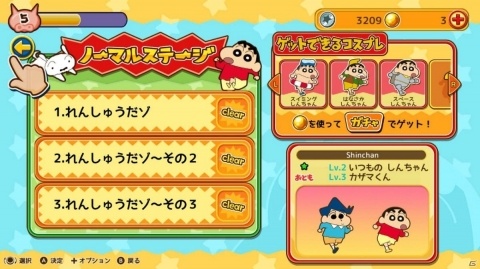 「クレヨンしんちゃん 嵐を呼ぶ 炎のカスカベランナー!!」がSwitchダウンロード専用タイトルとして配信開始！の画像4