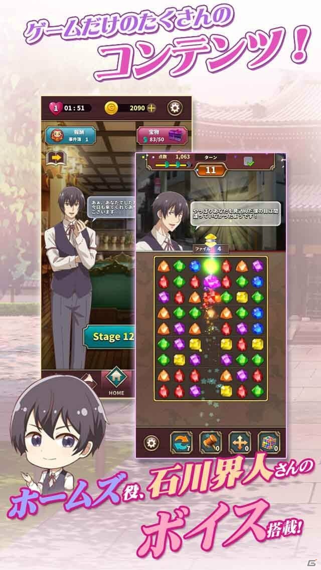 「京都寺町三条のホームズ～パズル事件簿～」の事前登録がスタート！2018年放送のアニメがパズルゲームにの画像3