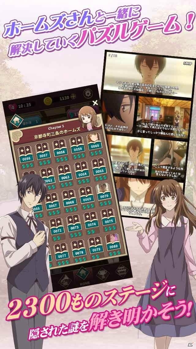 「京都寺町三条のホームズ～パズル事件簿～」の事前登録がスタート！2018年放送のアニメがパズルゲームにの画像5