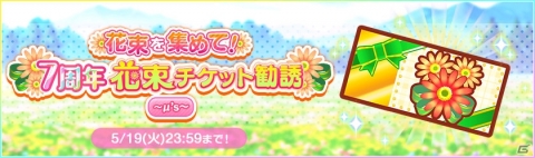 「ラブライブ！スクールアイドルフェスティバル」7周年前夜祭キャンペーンが3月20日より開始！の画像2