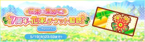 「ラブライブ！スクールアイドルフェスティバル」7周年前夜祭キャンペーンが3月20日より開始！の画像3