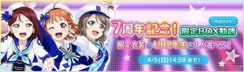 「ラブライブ！スクールアイドルフェスティバル」7周年前夜祭キャンペーンが3月20日より開始！の画像4