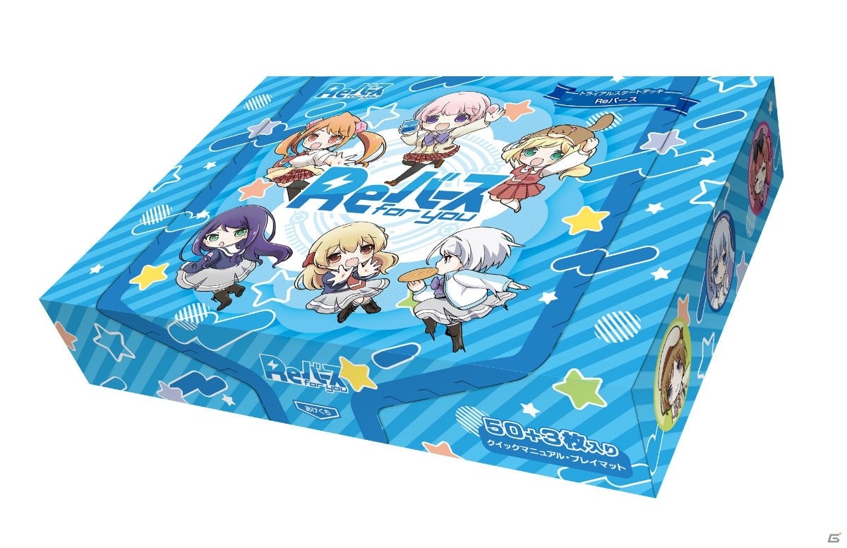 新TCG「Reバース for you」トライアルスタートデッキ4種が本日発売！の画像1