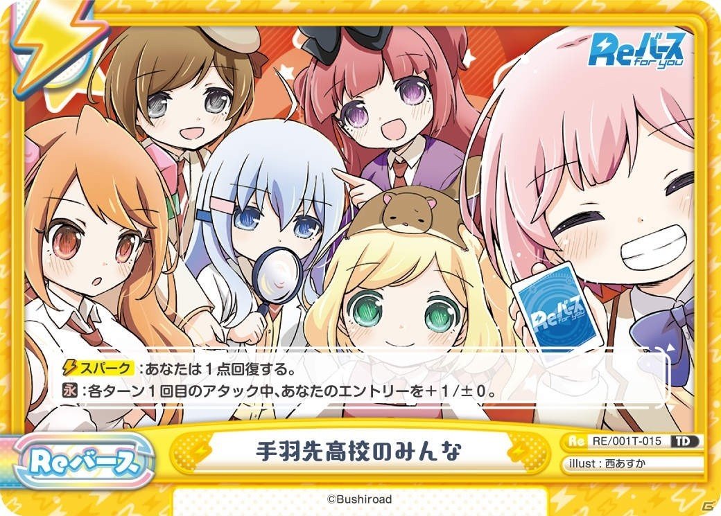 新TCG「Reバース for you」トライアルスタートデッキ4種が本日発売！の画像2