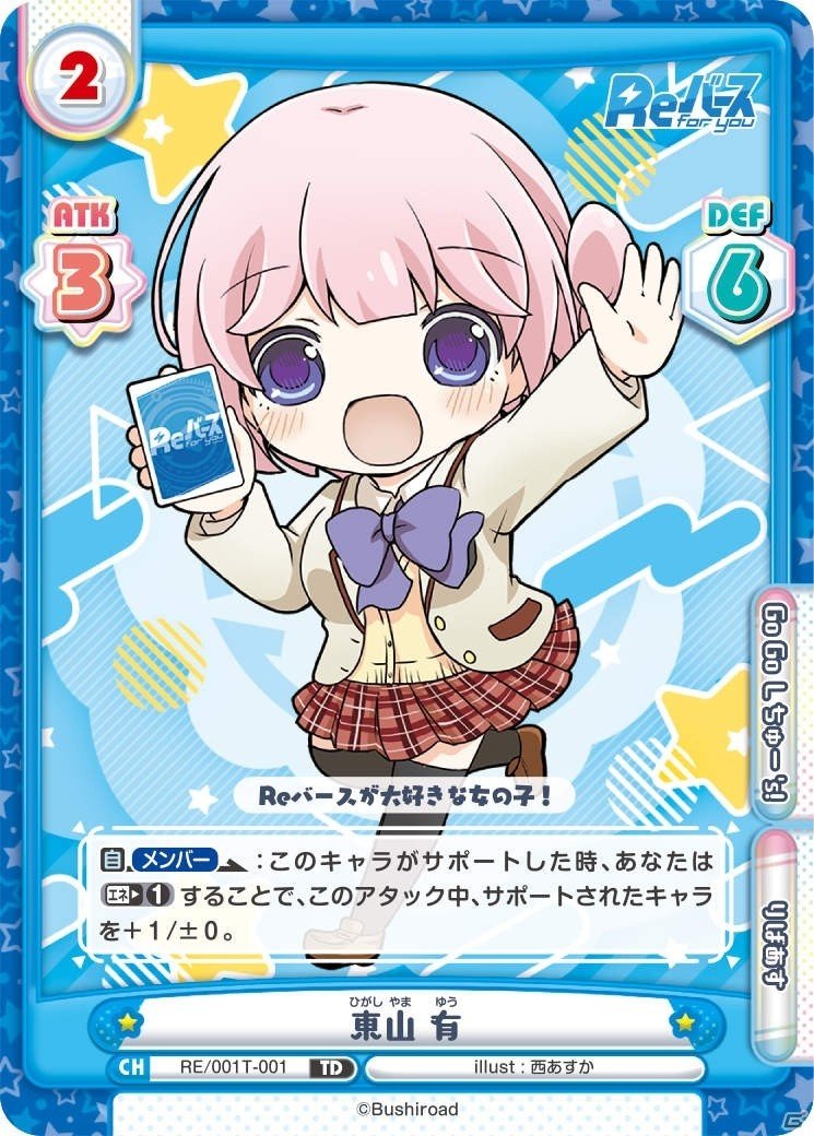 新TCG「Reバース for you」トライアルスタートデッキ4種が本日発売！の画像3