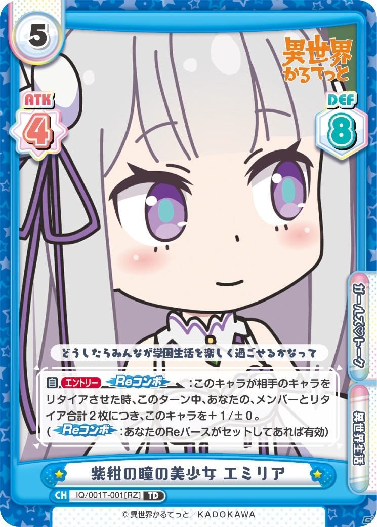 新TCG「Reバース for you」トライアルスタートデッキ4種が本日発売！の画像6